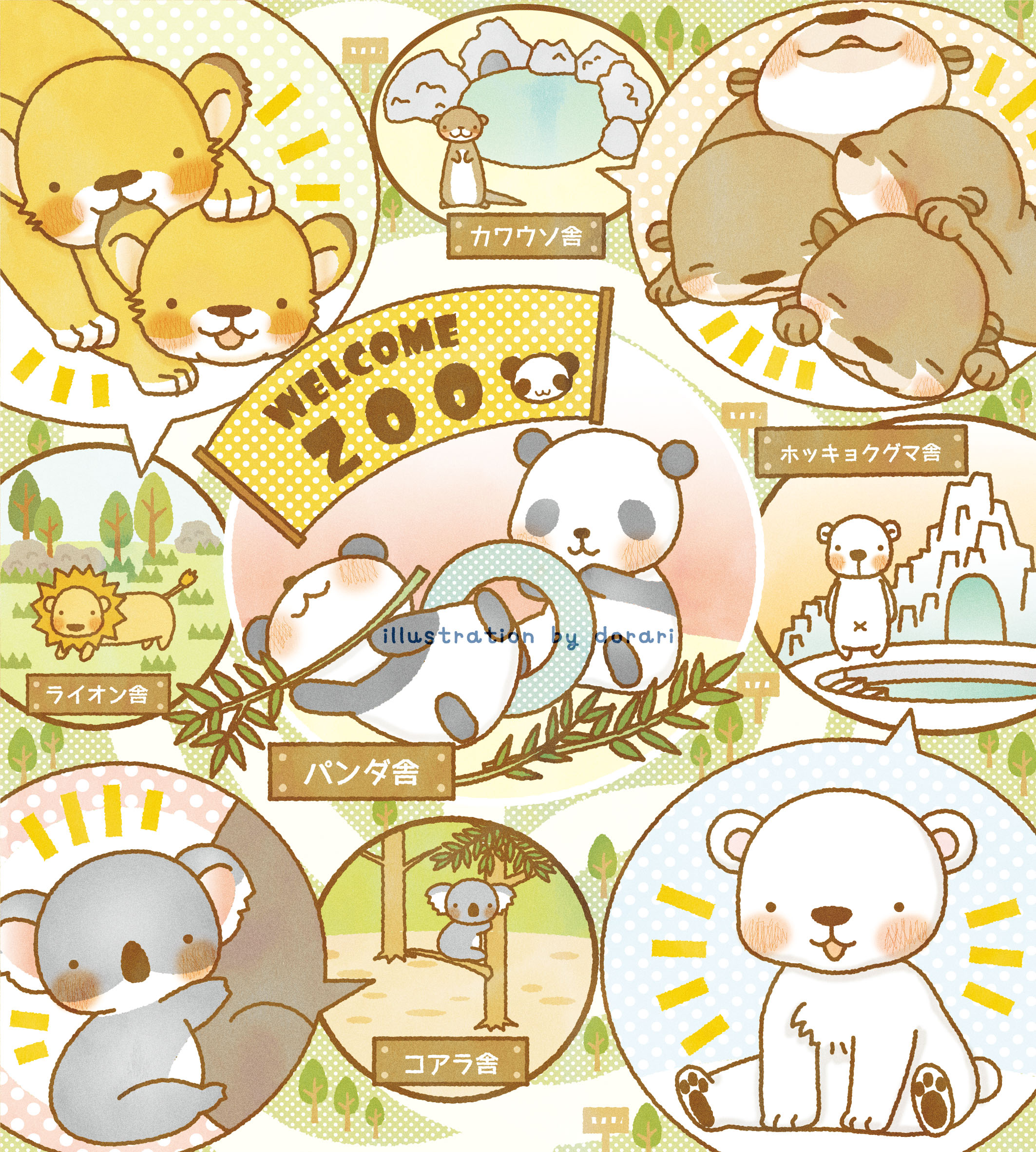 印刷可能 動物園 イラスト かわいいフリー素材集 いらすとや